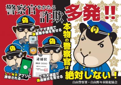警察官騙り