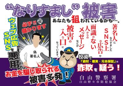 なりすまし