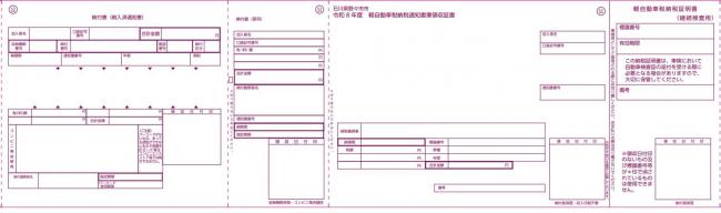軽自納税通知書