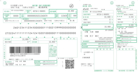 納付書ダミーデータ