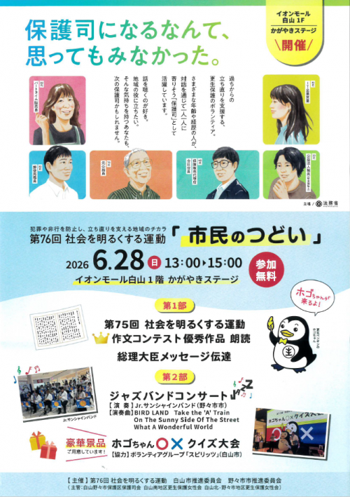 社会を明るくする運動チラシ