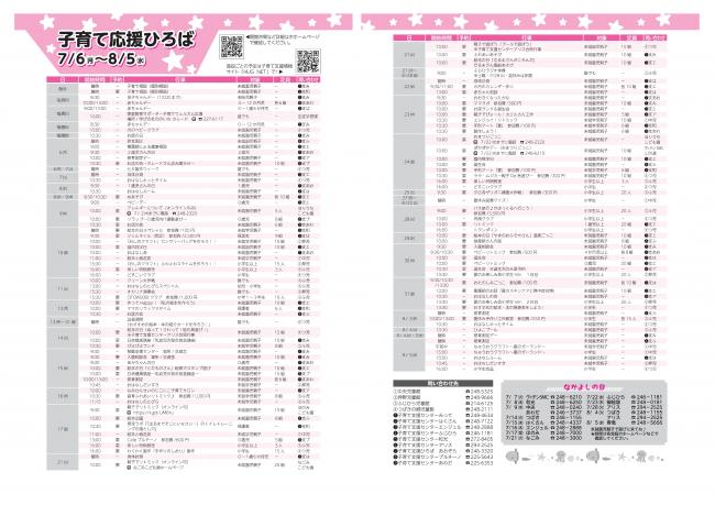 子育て関連イベントカレンダー7月号 