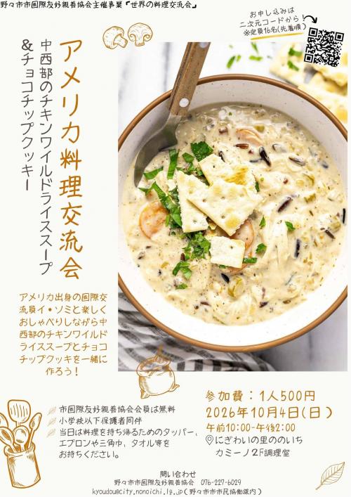 10月アメリカ料理交流会