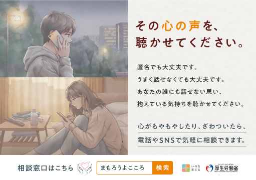 令和８年度自殺予防週間