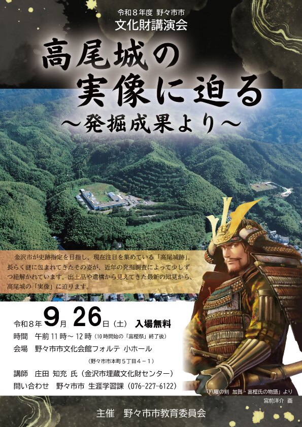 「高尾城の実像に迫る～発掘成果より～」チラシ