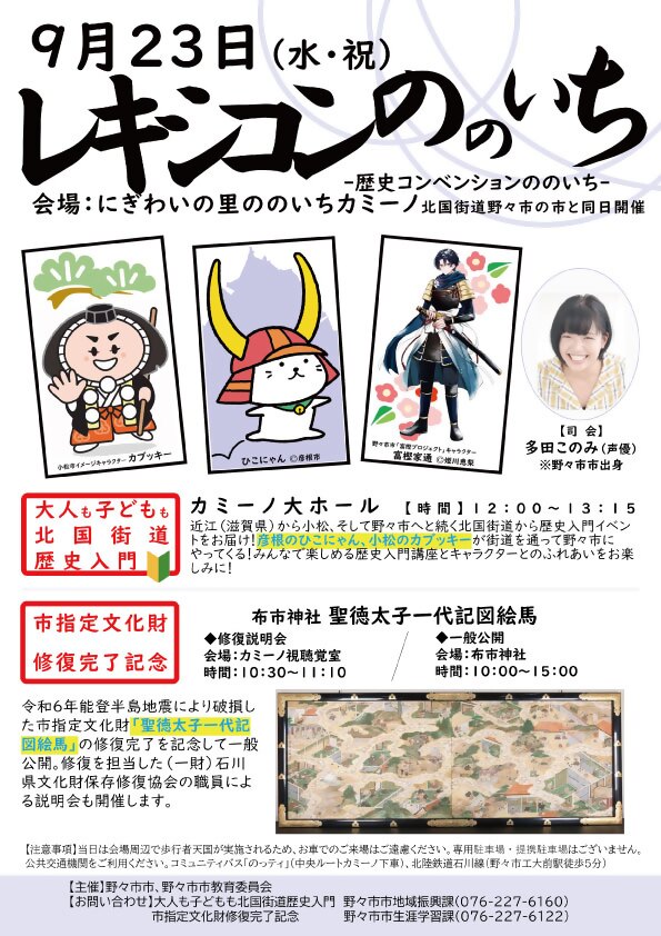 「レキシコンののいち」チラシ