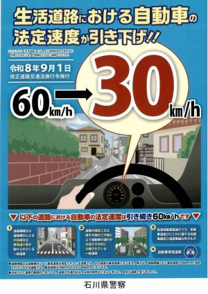 生活道路における法定速度が引き下げ