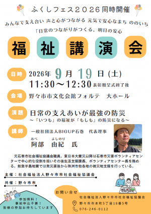 講演会チラシ