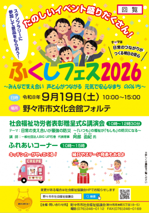 ふくしフェス2026チラシ