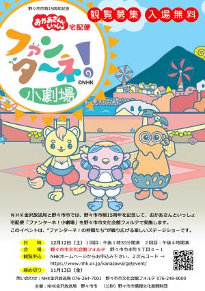 おかあさんといっしょ宅配便ファンターネ小劇場