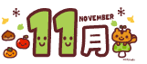 11月タイトルイラスト