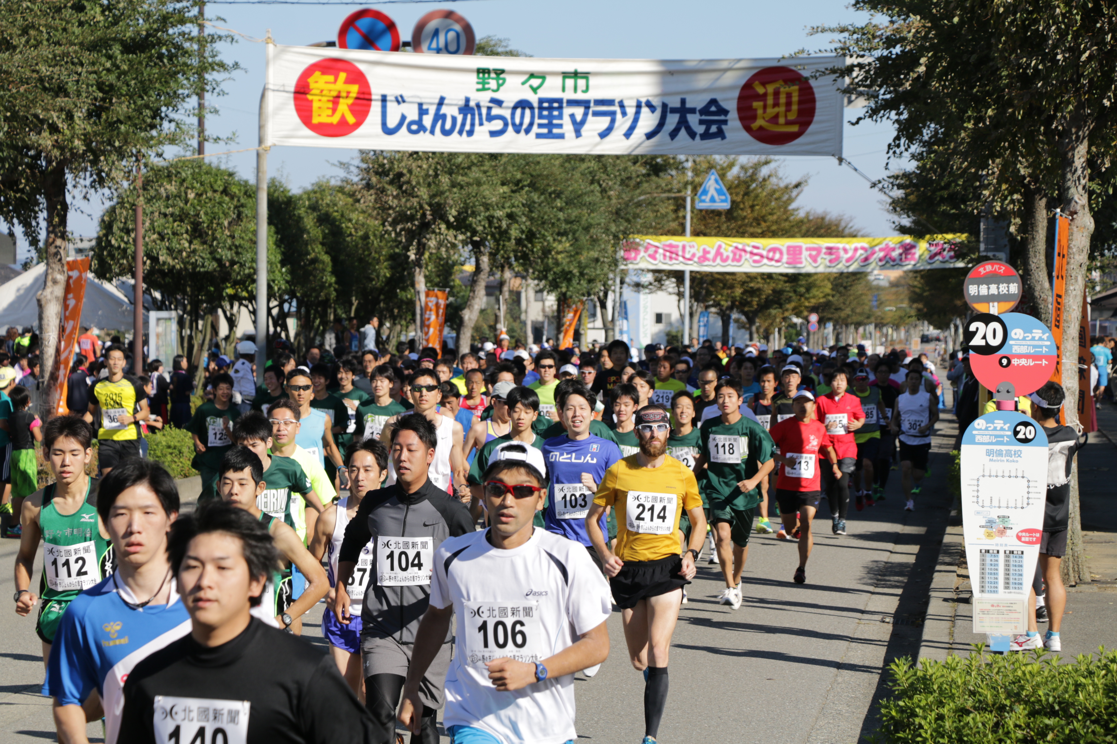 第35回じょんからの里マラソン大会の画像