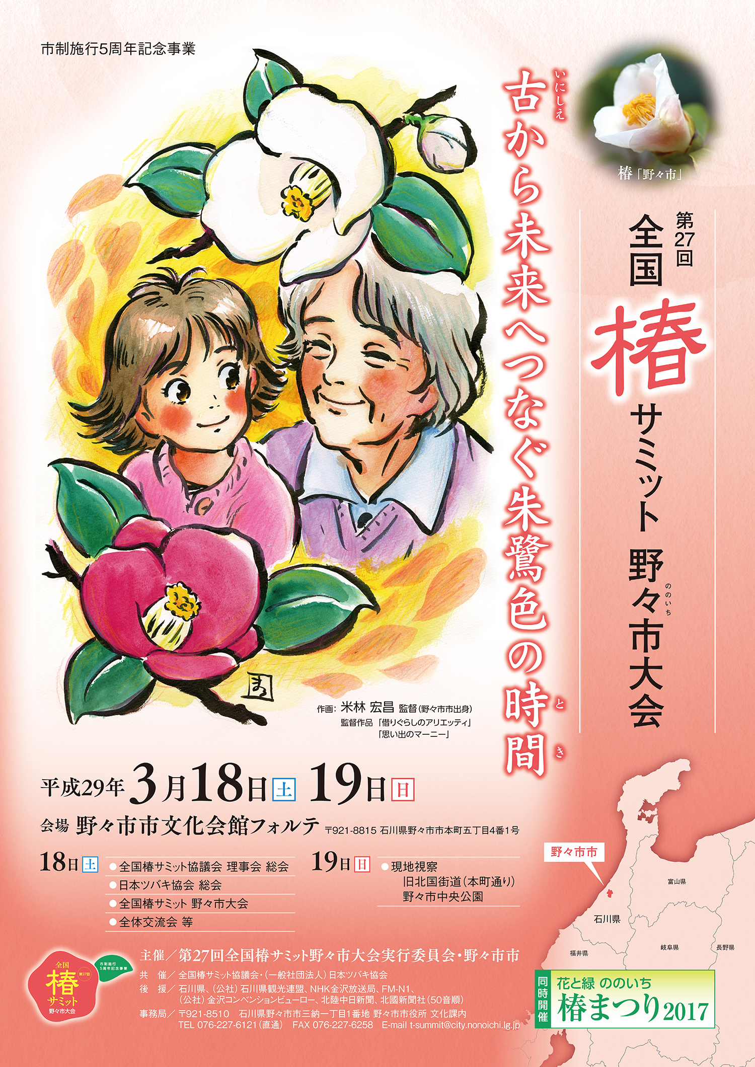 全国椿サミット野々市大会