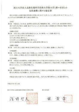 包括連携協定書の画像