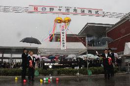 野々市市 開市式のようす